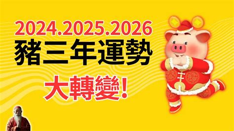 2024生肖運勢豬|【屬豬2024生肖運勢】暗湧頻生，運勢反覆｜屬豬運 